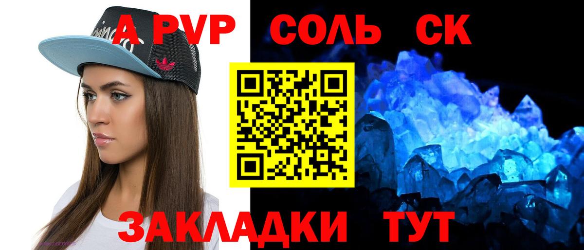 A-PVP  Вход с VPN  Alpha PVP Соль  где купить наркоту  Alpha PVP СК  Сорочинск 