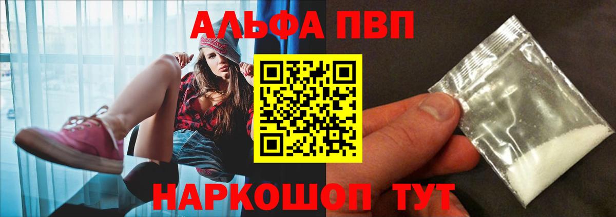 Alpha PVP крисы CK Сорочинск