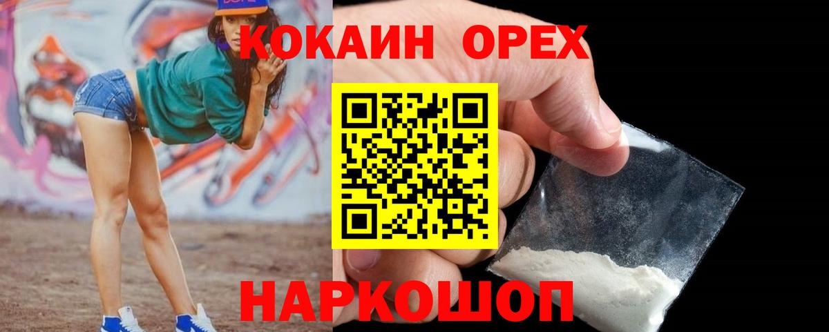 COCAIN VHQ  Вход с VPN  Сорочинск  Кокаин 97% 