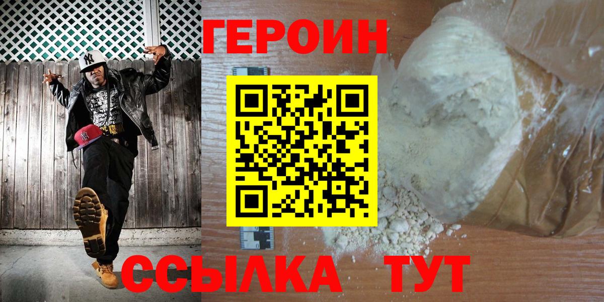 Сорочинск  ГЕРОИН белый  Вход с VPN 