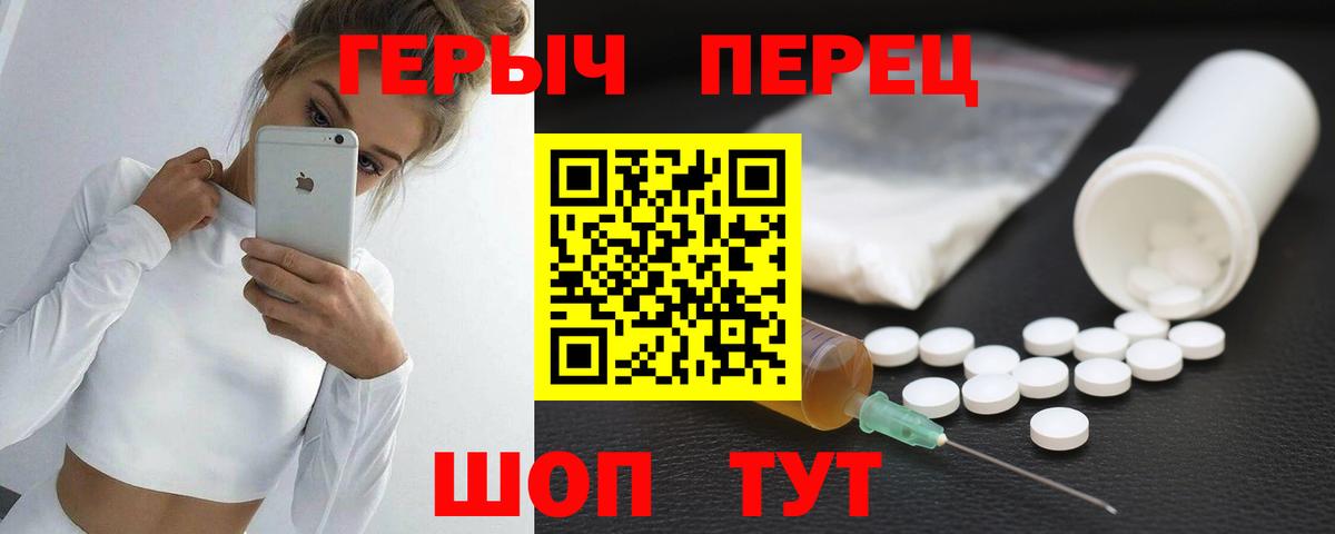 ГЕРОИН герыч Сорочинск