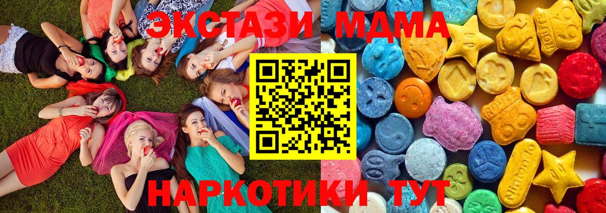 МДМА кристаллы Сорочинск
