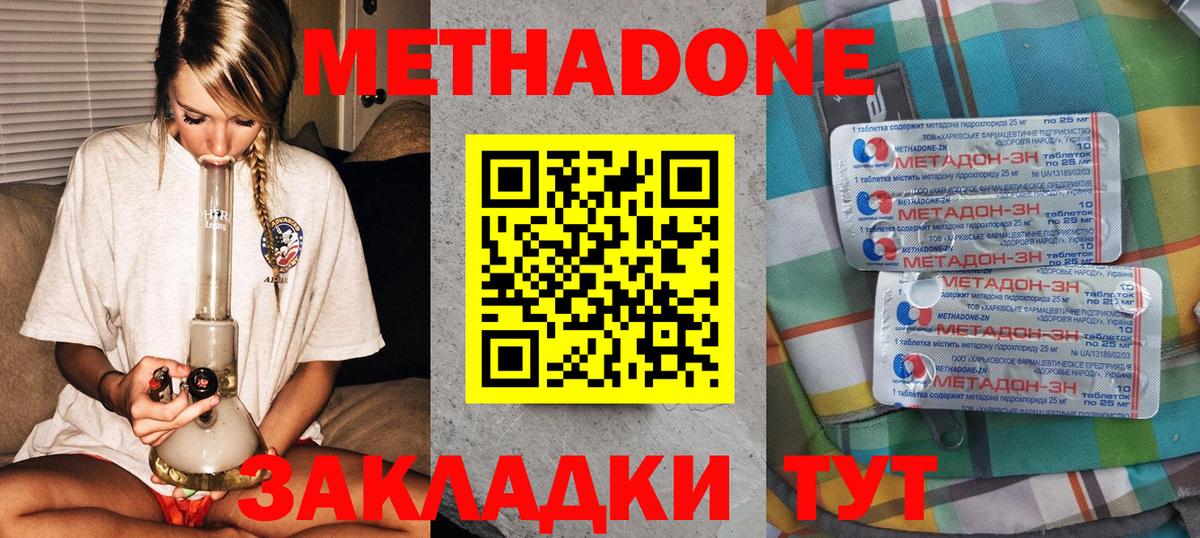 Сорочинск  МЕТАДОН VHQ  Вход с VPN  Метадон methadone 