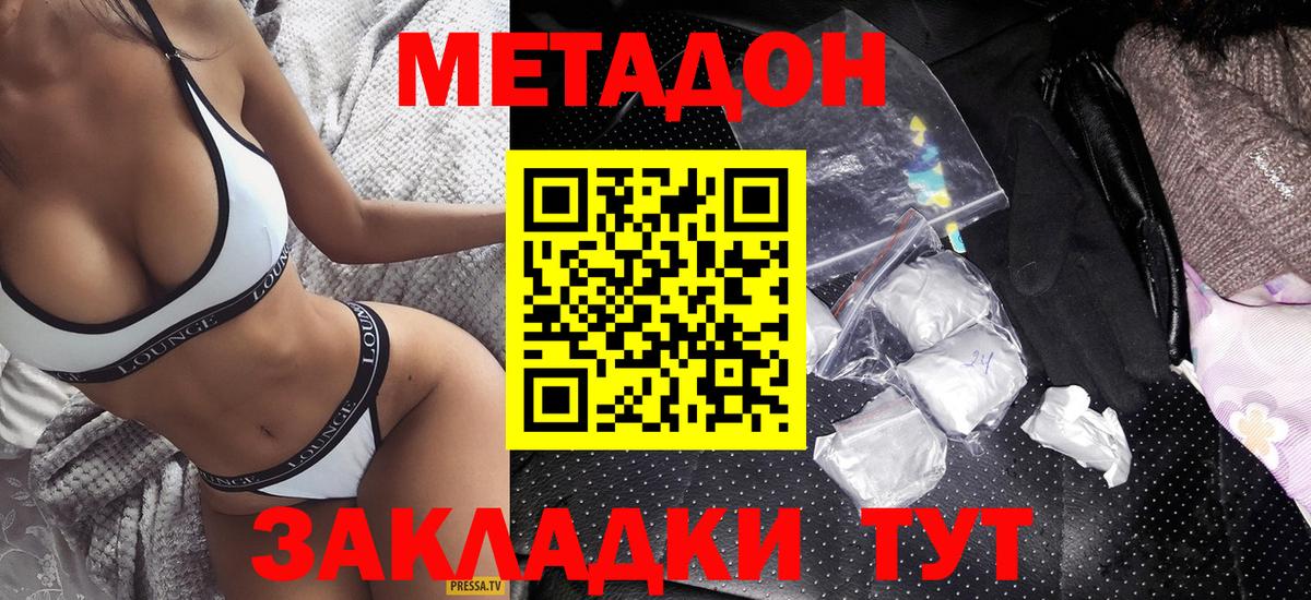 МЕТАДОН кристалл Сорочинск