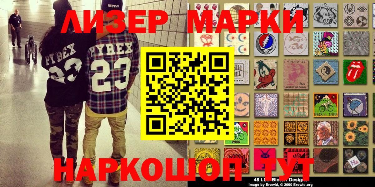 Наркотические марки 1,8мг Сорочинск